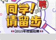 五邑大学2025届毕业生“电子、物理”秋季专场招聘会暨“才聚邑大，筑梦职场”电子与信息工程学院秋季系列专场（三）